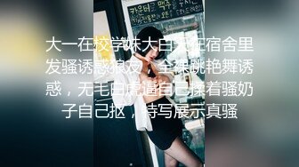 大一在校学妹大白天在宿舍里发骚诱惑狼友，全裸跳艳舞诱惑，无毛白虎逼自己揉着骚奶子自己抠，特写展示真骚