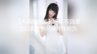 【AI换脸视频】杨幂 校园里的巨乳女教师被学生欺负