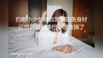 约啪小少女精致黑衣苗条身材 没想到看到鸡巴不愿意操了 只好赤裸陪伴