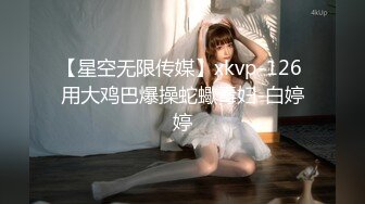 【星空无限传媒】xkvp-126 用大鸡巴爆操蛇蠍毒妇-白婷婷