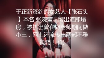 于正新签约的女艺人【张石头】本名 张婉莹，刚出道即塌房，被扒出曾在做老师期间做小三，网上还流传出两部不雅视频！ (1)