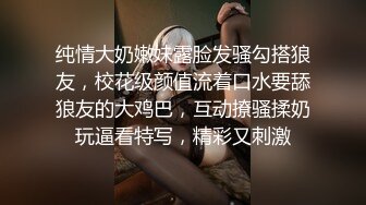 纯情大奶嫩妹露脸发骚勾搭狼友，校花级颜值流着口水要舔狼友的大鸡巴，互动撩骚揉奶玩逼看特写，精彩又刺激