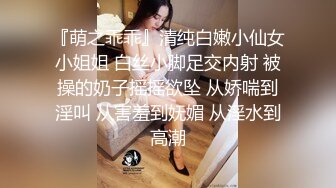 『萌之乖乖』清纯白嫩小仙女小姐姐 白丝小脚足交内射 被操的奶子摇摇欲坠 从娇喘到淫叫 从害羞到妩媚 从淫水到高潮