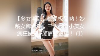 【多女淫乱】都是极品呐！妙龄女郎合集，三天三个小美女疯狂做爱~颜值都很棒！ (1)