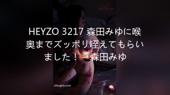 HEYZO 3217 森田みゆに喉奥までズッポリ咥えてもらいました！ – 森田みゆ