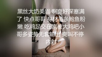 黑丝大奶美眉 啊爽好深塞满了 快点哥哥 身材苗条鲍鱼粉嫩 吃鸡足交在家被大鸡吧小哥多姿势无套输出 爽叫不停 内射