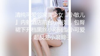 清纯可爱邻家美少女『小敏儿』内射酒店前台小姐姐，包臀裙下开档黑丝小闷骚型小可爱，超反差小浪蹄子