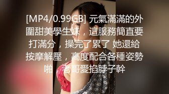 [MP4/0.99GB] 元氣滿滿的外圍甜美學生妹，這服務簡直要打滿分，操完了累了 她還給按摩解壓，高度配合各種姿勢啪，老哥愛掐脖子幹