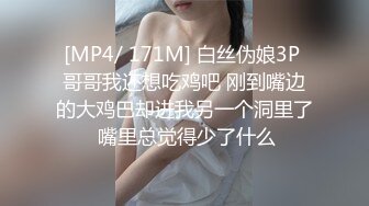 [MP4/ 171M] 白丝伪娘3P 哥哥我还想吃鸡吧 刚到嘴边的大鸡巴却进我另一个洞里了 嘴里总觉得少了什么