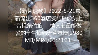 【新片速遞】2022-5-21最新流出360酒店安防摄像头上帝视角偷拍❤️情人节最能做爱的学生情侣无套爆操[2980MB/MP4/03:23:31]