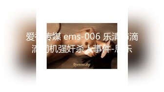 爱神传媒 ems-006 乐清市滴滴司机强奸杀人事件-思乐