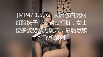 [MP4/ 1.52G] 大屌怼白虎网红脸妹子，传教士打桩，女上位多姿势暴力玩穴，最后歇歇打飞机颜射