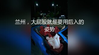 兰州，大屁股就是要用后入的姿势