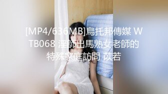 [MP4/636MB]烏托邦傳媒 WTB068 淫師出馬熟女老師的特殊家庭訪問 苡若