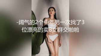 -阔气的2个中年男一次找了3位漂亮的卖B女群交啪啪