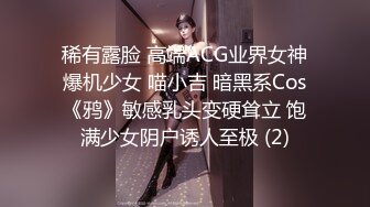 稀有露脸 高端ACG业界女神爆机少女 喵小吉 暗黑系Cos《鸦》敏感乳头变硬耸立 饱满少女阴户诱人至极 (2)