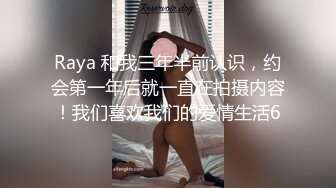 Raya 和我三年半前认识，约会第一年后就一直在拍摄内容！我们喜欢我们的爱情生活6