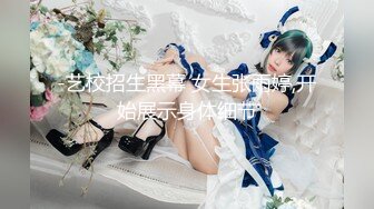 -艺校招生黑幕 女生张雨婷,开始展示身体细节