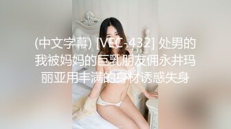 (中文字幕) [VEC-432] 处男的我被妈妈的巨乳朋友佣永井玛丽亚用丰满的身材诱惑失身