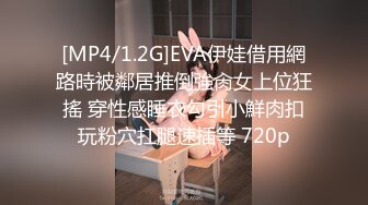 [MP4/1.2G]EVA伊娃借用網路時被鄰居推倒強肏女上位狂搖 穿性感睡衣勾引小鮮肉扣玩粉穴扛腿速插等 720p