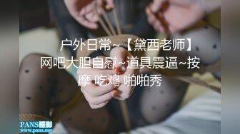 ❤️户外日常~【黛西老师】网吧大胆自慰~道具震逼~按摩 吃鸡 啪啪秀