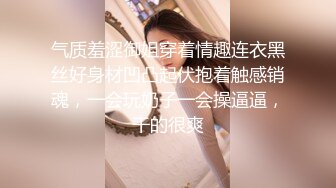 气质羞涩御姐穿着情趣连衣黑丝好身材凹凸起伏抱着触感销魂，一会玩奶子一会操逼逼，干的很爽