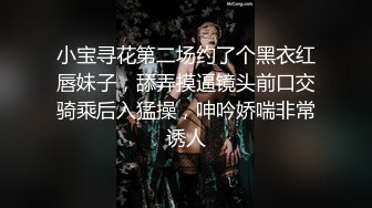 小宝寻花第二场约了个黑衣红唇妹子，舔弄摸逼镜头前口交骑乘后入猛操，呻吟娇喘非常诱人