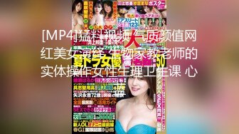 [MP4]猛料视频 气质颜值网红美女演绎 生物家教老师的实体操作女性生理卫生课 心蓝