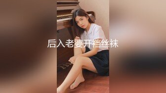 后入老婆开裆丝袜