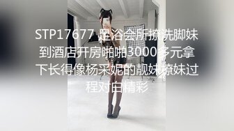 STP17677 足浴会所撩洗脚妹到酒店开房啪啪3000多元拿下长得像杨采妮的靓妹撩妹过程对白精彩