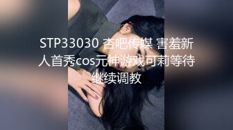 极品美女模特跟小哥激情啪啪，口交乳交逼推滑入阴道