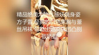 精品绝美尤物性感妖娆身姿 方子萱 经典的白色束胸与蕾丝吊袜 勾勒出她高挑凹凸别致娇躯