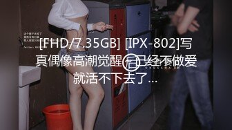 [FHD/7.35GB] [IPX-802]写真偶像高潮觉醒～已经不做爱就活不下去了…