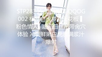 STP28365 扣扣传媒 QQOG002 极品白虎萝莉天花板 ▌粉色情人▌油光白丝吊带肏穴体验 冲刺鲜嫩白虎裹满浆汁爆射