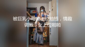 【新片速遞】&nbsp;&nbsp;⚫️⚫️极品苗条反差邻家妹宾馆真实约炮偸拍，束缚开裆黑丝被大屌男友翻过来调过去扎马步输出，娇喘呻吟好听极了[671M/MP4/44:59]