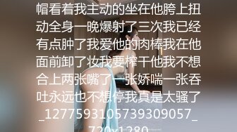 《重磅绝版福利姬》推_特绿帽看着我主动的坐在他胯上扭动全身一晚爆射了三次我已经有点肿了我爱他的肉棒我在他面前卸了妆我要榨干他我不想合上两张嘴了一张娇喘一张吞吐永远也不想停我真是太骚了_1277593105739309057_720x1280