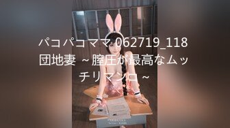 パコパコママ 062719_118 団地妻 ～膣圧が最高なムッチリマンコ～