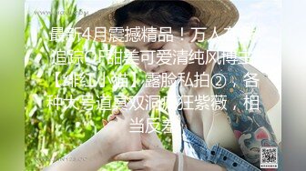 最新4月震撼精品！万人在线追踪OF甜美可爱清纯风博主【绯红小猫】露脸私拍②，各种大号道具双洞疯狂紫薇，相当反差