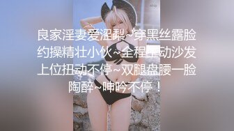 良家淫妻爱涩梨~穿黑丝露脸约操精壮小伙~全程主动沙发上位扭动不停~双腿盘腰一脸陶醉~呻吟不停！