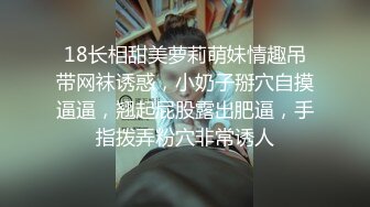 18长相甜美萝莉萌妹情趣吊带网袜诱惑，小奶子掰穴自摸逼逼，翘起屁股露出肥逼，手指拨弄粉穴非常诱人