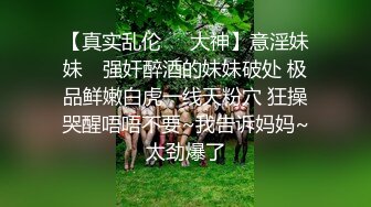 STP22782 炮机大黑牛伺候小少妇蒙上眼睛自慰&nbsp;&nbsp;穿上开档黑丝口交&nbsp;&nbsp;翘起极品美臀对着镜头&nbsp;&nbsp;扶腰后入操的直叫受不了