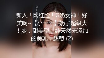 新人！网红脸！G奶女神！好美啊~【小一一】奶子超级大！爽，甜美型，纯天然无添加的美乳，超赞 (2)