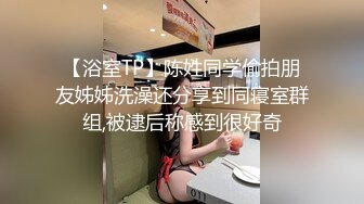 【浴室TP】陈姓同学偷拍朋友姊姊洗澡还分享到同寝室群组,被逮后称感到很好奇