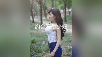 约会隔壁少妇