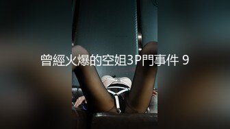 曾經火爆的空姐3P門事件 9