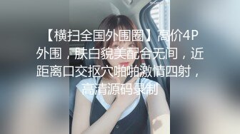 STP17823 出品国产古装剧情AV【太放肆！冷宫妃子借精授孕】命令太医将浓浓的精液都射向子宫深处国语中字