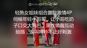 轻熟女姐妹组合露脸激情4P伺候年轻小哥哥，让小哥吃奶子口交大鸡巴，黑丝情趣互动抽插，浪叫呻吟不止好刺激