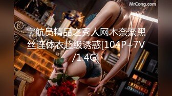 宇航员精品之秀人网木奈奈黑丝连体衣超级诱惑[104P+7V/1.4G]