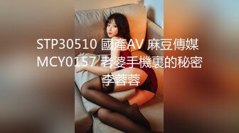 STP30510 國產AV 麻豆傳媒 MCY0157 老婆手機裏的秘密 李蓉蓉