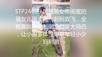 STP24695 风骚熟女带闺蜜的骚女儿跟大哥一起玩双飞，全程露脸激情啪啪，口交大鸡巴，让小哥多体位爆草年轻小少妇刺激